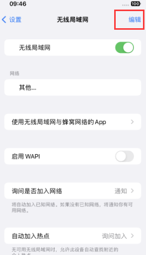 中和镇苹果Wifi维修分享iPhone怎么关闭公共网络WiFi自动连接 