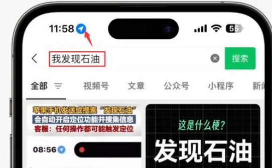 中和镇苹果客服中心分享iPhone 输入“发现石油”触发定位