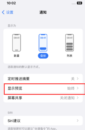 中和镇苹果售后维修中心分享iPhone手机收不到通知怎么办 