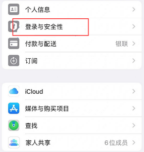 中和镇苹果维修站分享手机号注册的Apple ID如何换成邮箱【图文教程】 