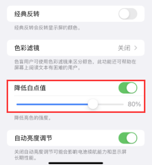 中和镇苹果电池维修分享iPhone省电巧妙设置降低白点值