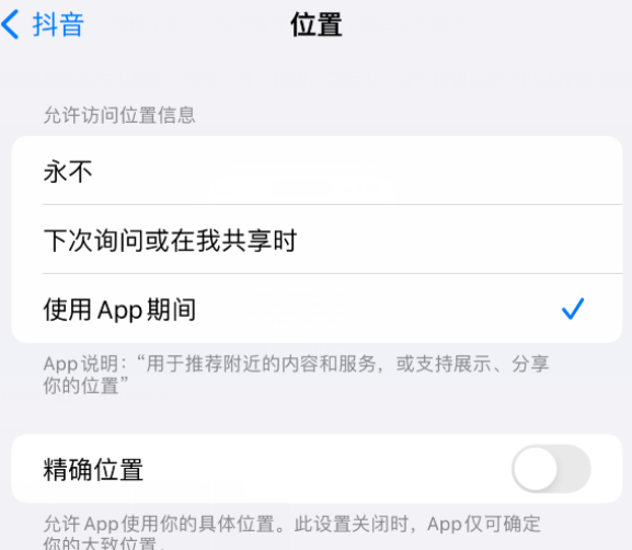 中和镇apple服务如何检查iPhone中哪些应用程序正在使用位置 