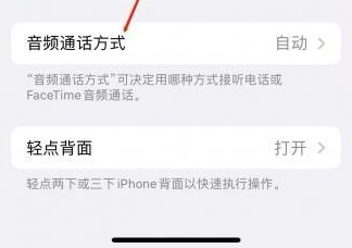 中和镇苹果蓝牙维修店分享iPhone设置蓝牙设备接听电话方法