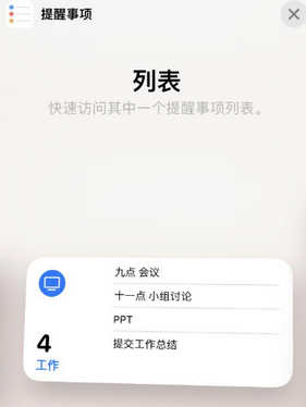 中和镇苹果14维修店分享iPhone14如何设置主屏幕显示多个不同类型提醒事项