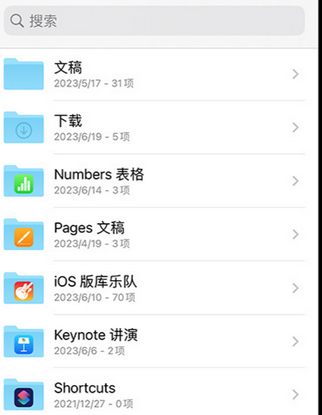 中和镇apple维修中心分享iPhone文件应用中存储和找到下载文件