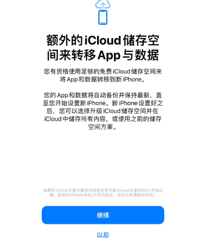 中和镇苹果14维修网点分享iPhone14如何增加iCloud临时免费空间