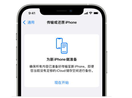 中和镇苹果14维修网点分享iPhone14如何增加iCloud临时免费空间 