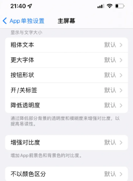 中和镇苹果14服务点分享iPhone14如何单独设置App