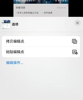 中和镇iPhone维修服务分享iPhone怎么批量修图