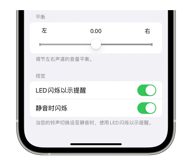 中和镇苹果14维修分享iPhone14静音时如何设置LED闪烁提示 