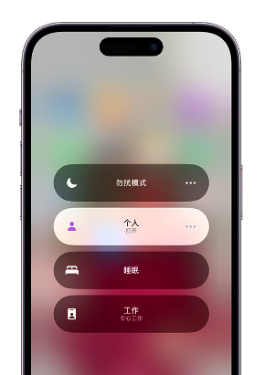中和镇苹果14维修中心分享在iPhone14上定制个人专注模式 