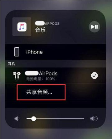 中和镇苹果14音频维修点分享iPhone14音频共享设置方法 