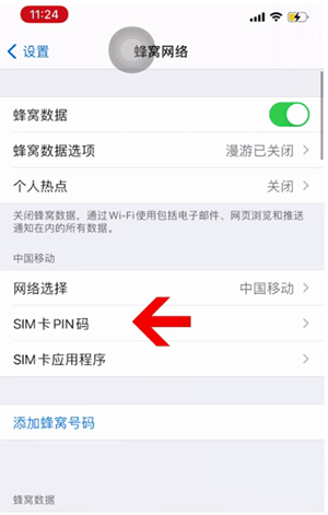 中和镇苹果14维修网分享如何给iPhone14的SIM卡设置密码 