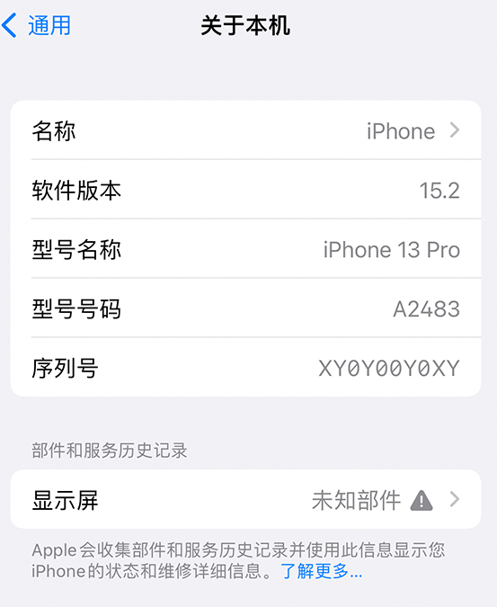 中和镇苹果14维修服务分享如何查看iPhone14系列部件维修历史记录 