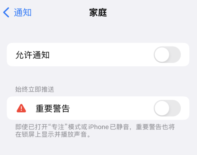 中和镇苹果14维修分享iPhone14系列机型弹出“家庭”警告后卡死如何解决 