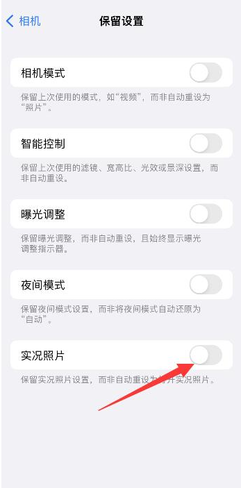中和镇苹果维修网点分享iPhone14关闭实况照片操作方法 