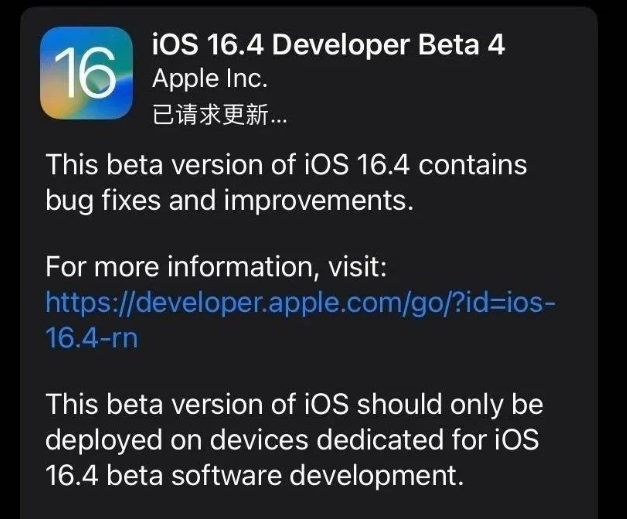 中和镇苹果维修网点分享iOS 16.4 beta 4更新内容及升级建议 