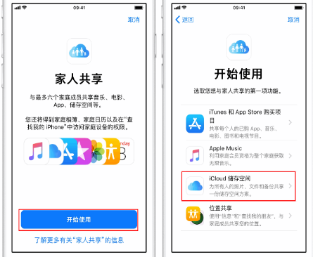 中和镇苹果14维修分享：iPhone14如何与家人共享iCloud储存空间？ 