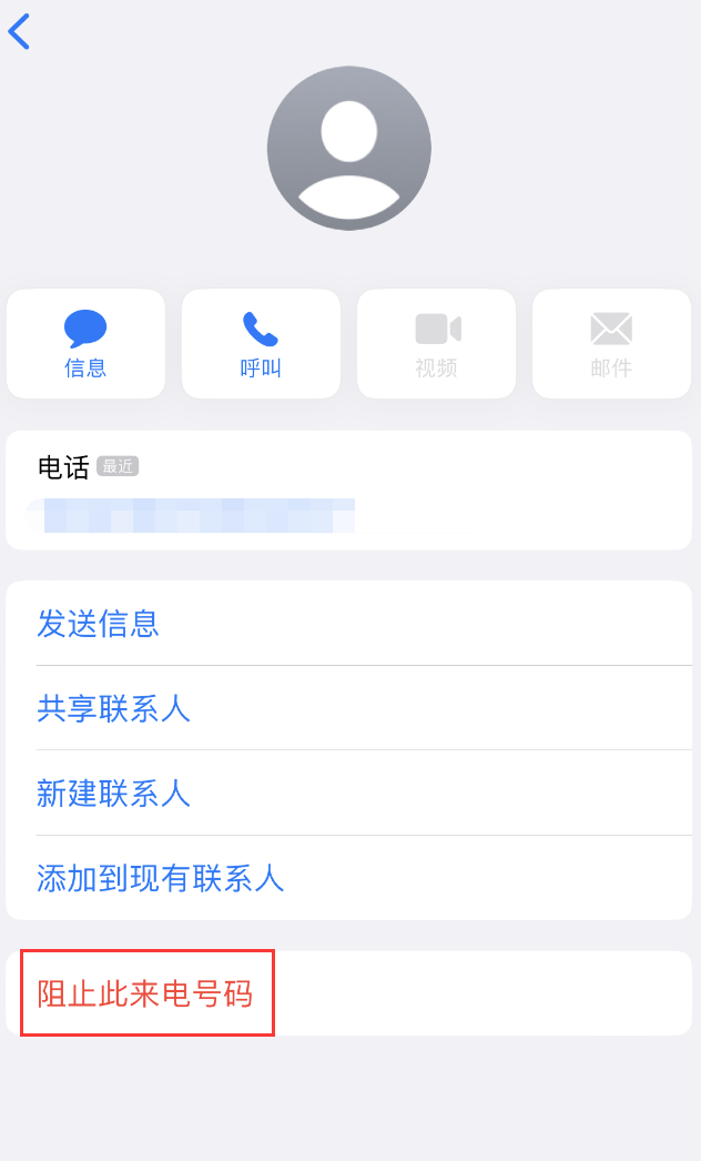 中和镇苹果手机维修分享：iPhone 拒收陌生人 iMessage 信息的方法 