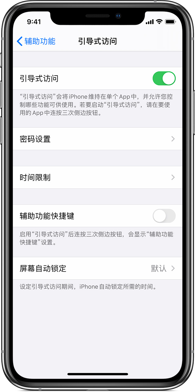 中和镇苹果手机维修分享如何在 iPhone 上退出引导式访问 