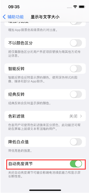 中和镇苹果15维修店分享iPhone 15 Pro系列屏幕亮度 