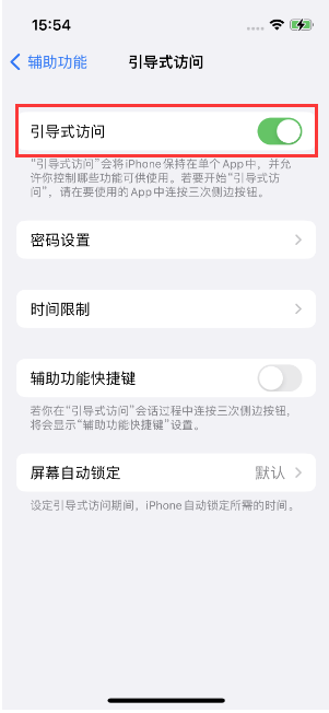 中和镇苹果14维修店分享iPhone 14引导式访问按三下没反应怎么办 