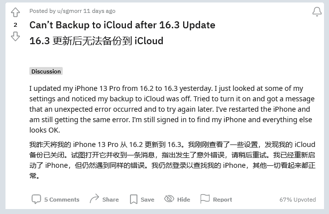 中和镇苹果手机维修分享iOS 16.3 升级后多项 iCloud 服务无法同步怎么办 