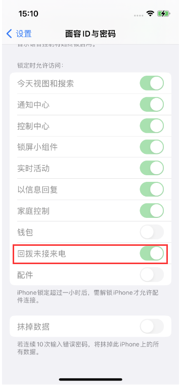 中和镇苹果14维修店分享iPhone14禁用锁定时回拨未接来电方法 