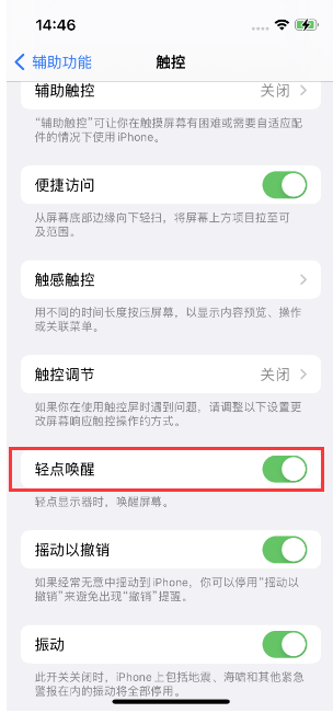 中和镇苹果14维修店分享iPhone 14双击屏幕不亮怎么办 