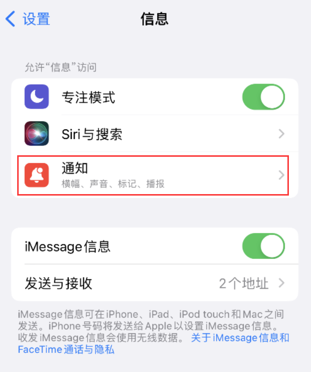 中和镇苹果14维修店分享iPhone 14 机型设置短信重复提醒的方法 