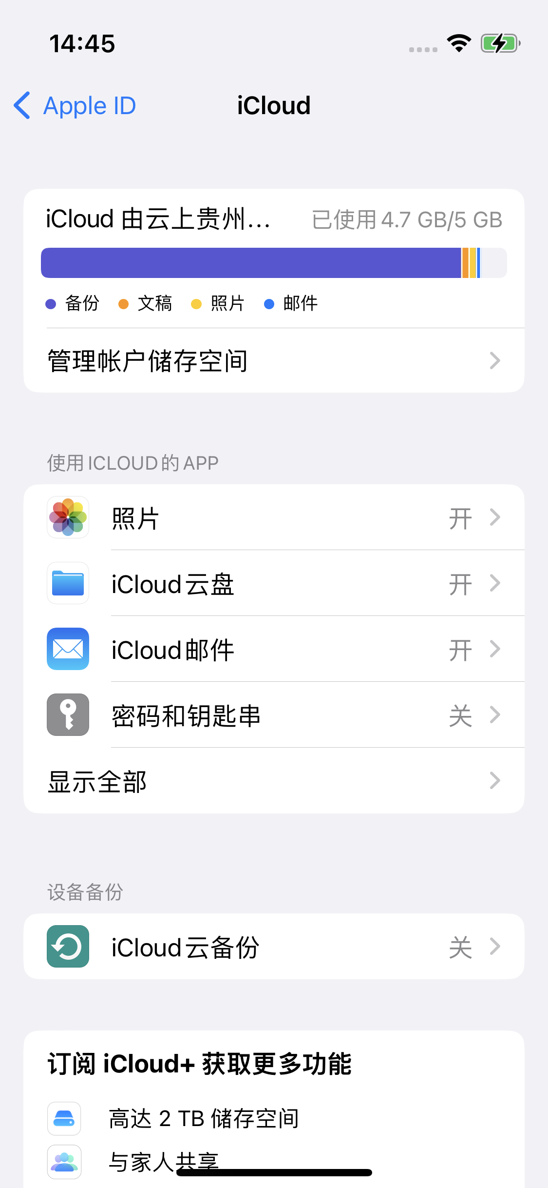 中和镇苹果14维修分享iPhone 14 开启iCloud钥匙串方法 