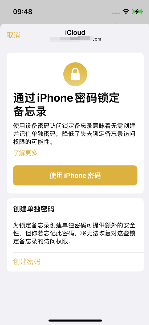 中和镇苹果14维修店分享iPhone 14备忘录加密方法教程 