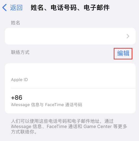 中和镇苹果手机维修点分享iPhone 上更新 Apple ID的方法 