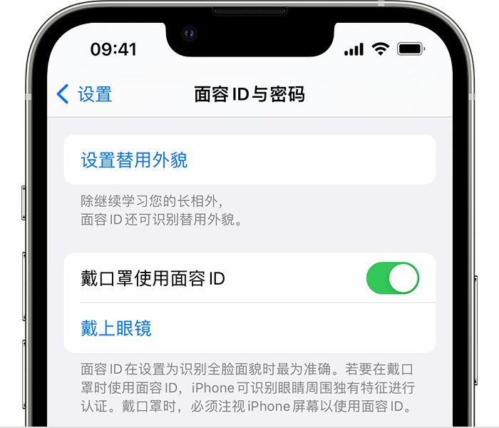 中和镇苹果14维修店分享佩戴口罩时通过面容 ID 解锁 iPhone 14的方法 