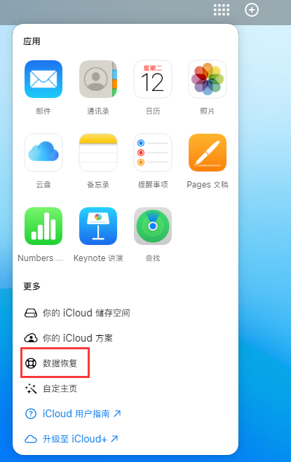 中和镇苹果手机维修分享iPhone 小技巧：通过苹果 iCloud 官网恢复已删除的文件 