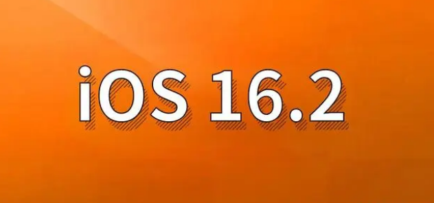 中和镇苹果手机维修分享哪些机型建议升级到iOS 16.2版本 