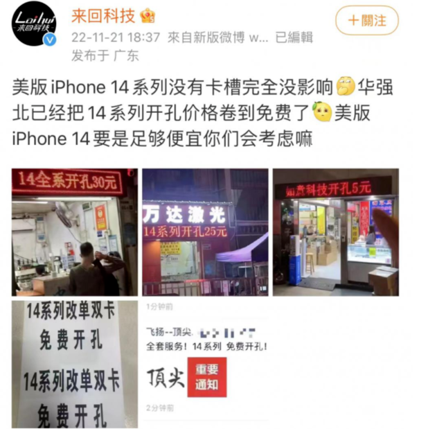 中和镇苹果14维修分享华强北免费开卡槽的iPhone 14能买吗 