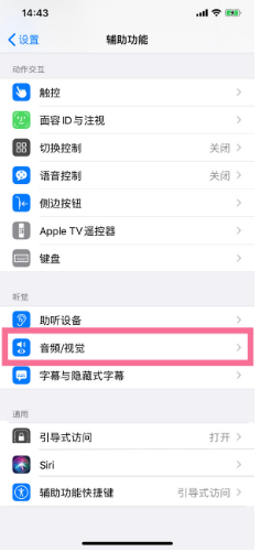 中和镇苹果14维修分享iPhone 14 如何设置开关机声音 