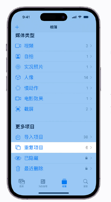 中和镇苹果手机维修分享升级 iOS 16 后无法查看到“重复项目”相簿怎么办 
