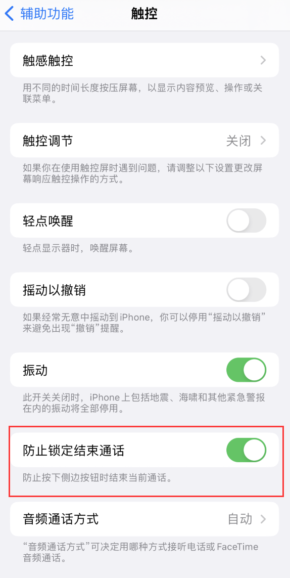 中和镇苹果手机维修分享iOS 16 新增“防止锁定结束通话”选项，避免不小心挂断重要电话 