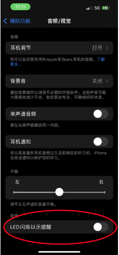 中和镇苹果14维修分享iPhone 14如何开启或关闭来电闪光灯 