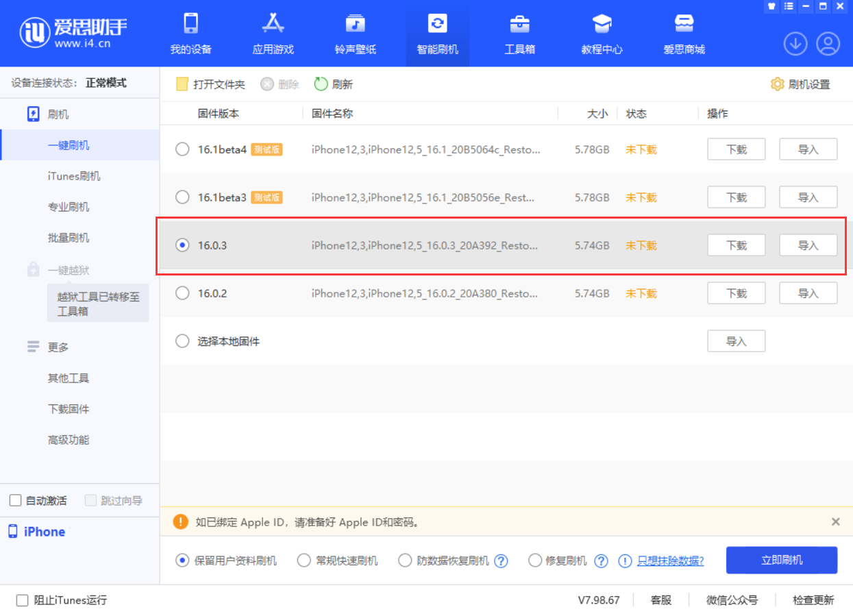 中和镇苹果手机维修分享iOS 16.0.3更新内容及升级方法 