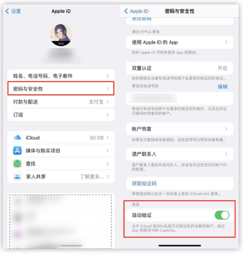 中和镇苹果手机维修分享iOS 16 自动验证功能开启方法 