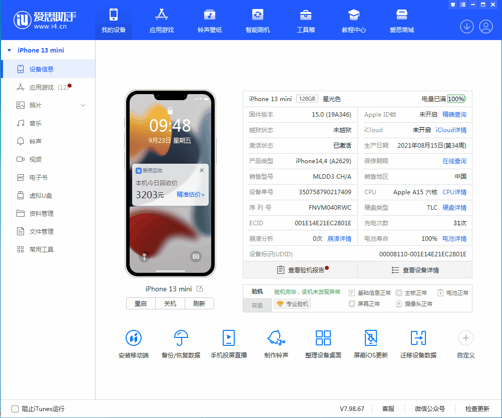 中和镇苹果手机维修分享iOS 16.0.2值得升级吗 