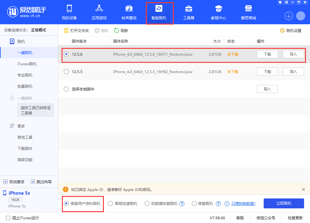 中和镇苹果手机维修分享iPhone 5S、6等旧机型有必要升iOS 12.5.6吗 