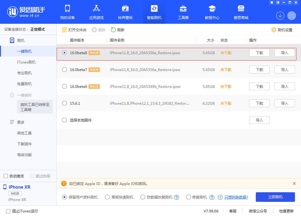 中和镇苹果手机维修分享iOS 16 Beta 8更新内容及升级方法 