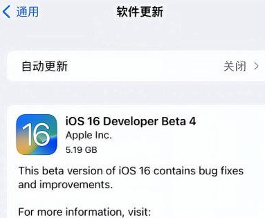 中和镇苹果手机维修分享iOS16 Beta4 更新内容及升级建议 