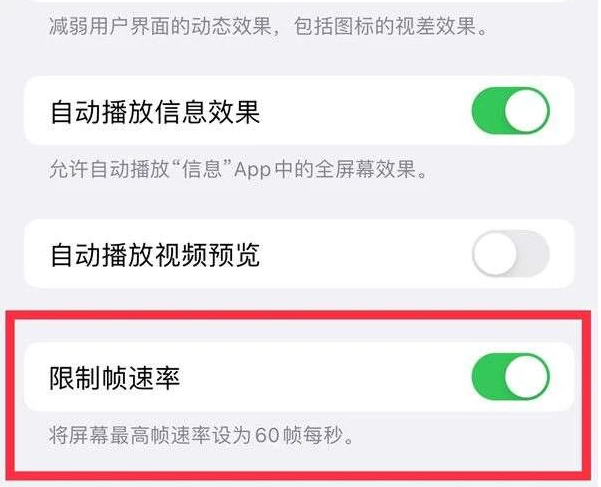 中和镇苹果13维修分享iPhone13 Pro高刷是否可以手动控制 