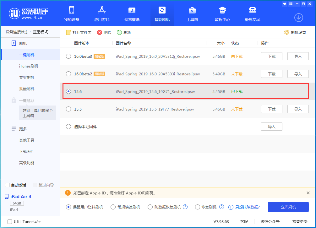 中和镇苹果手机维修分享iOS15.6正式版更新内容及升级方法 