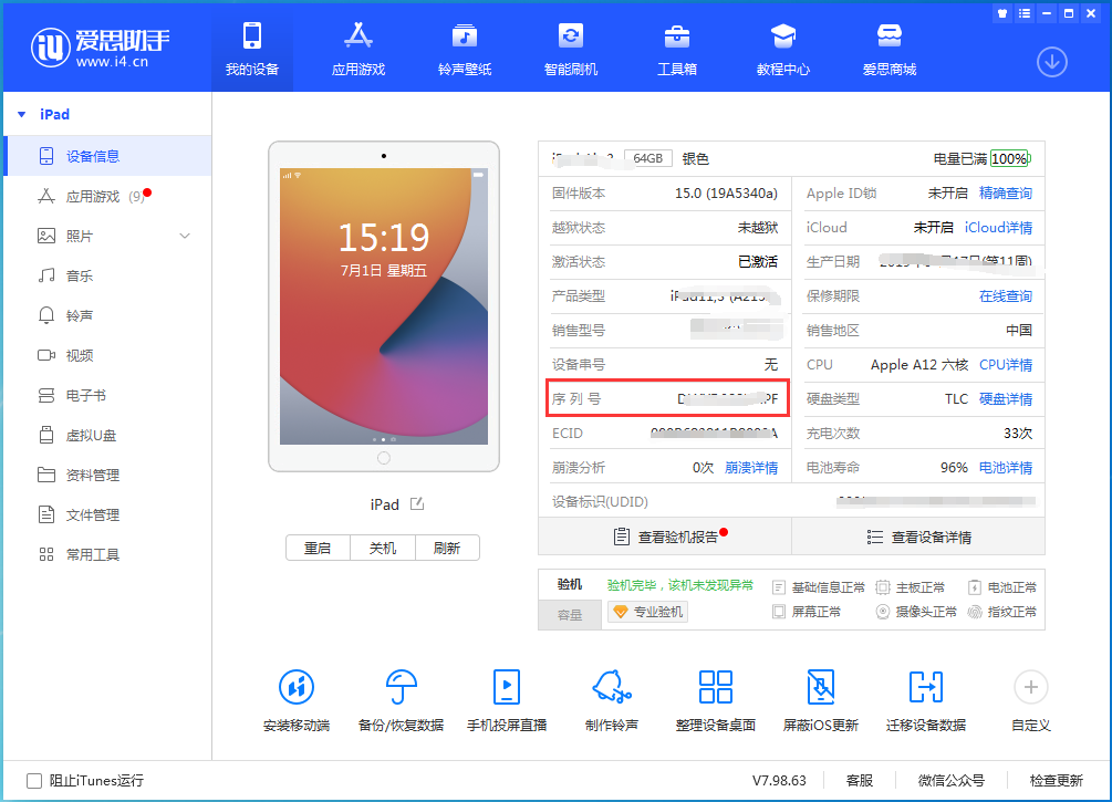 中和镇苹果手机维修分享iPhone设备如何查询序列号 